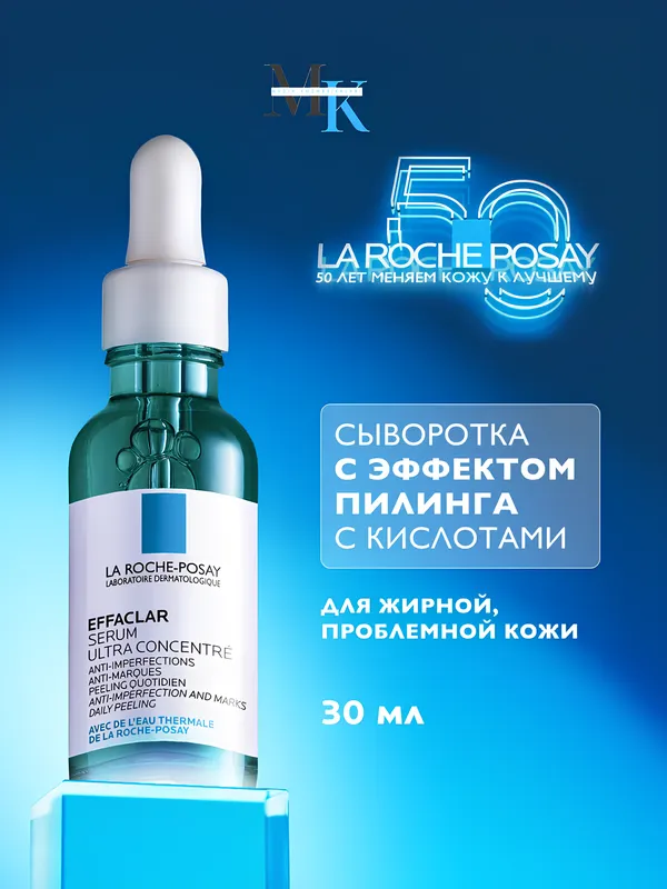 Aknega va Dog Qarshi La Roche-Posay Effaclar Serum