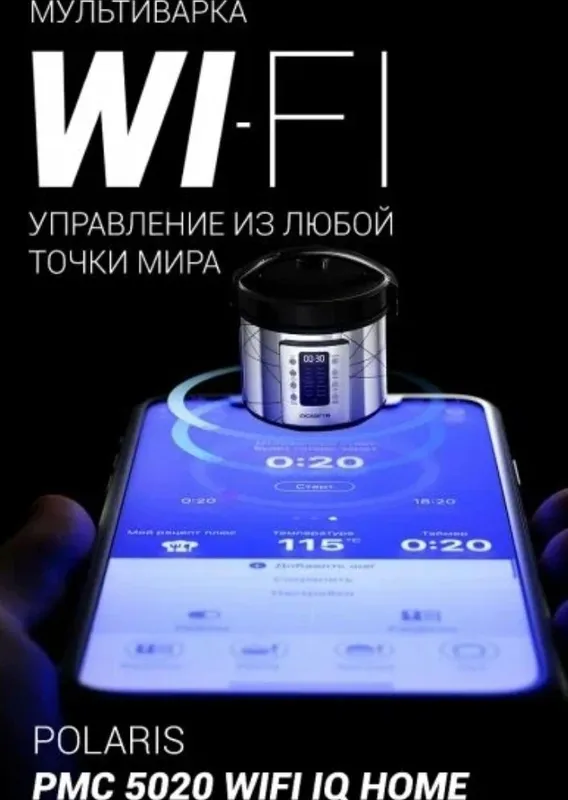 Мультиварка Polaris PMC5020 4