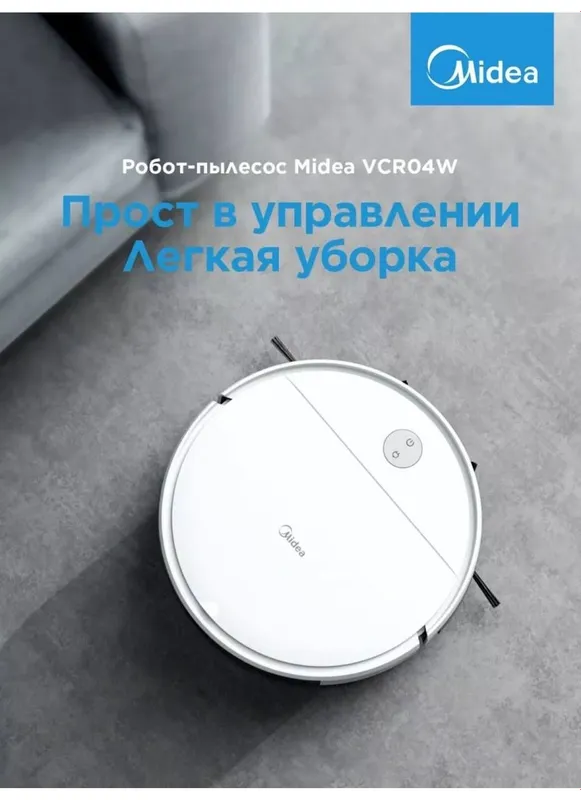 Робот-пылесос Midea VCRO4W. 1 Робот-пылесос Midea VCRO4W. 1