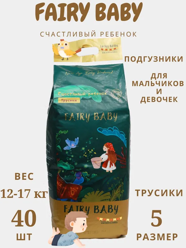 Подгузники Fairy baby - памперсы 2