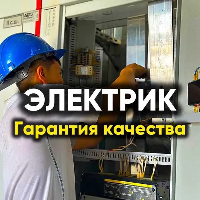 Электрик — по городу Ташкент услуга, вызов электрика 24 на 7 Электрик — по городу Ташкент услуга, вызов электрика 24 на 7
