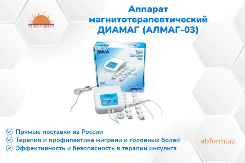 Аппарат ДИАМАГ (АЛМАГ-03)