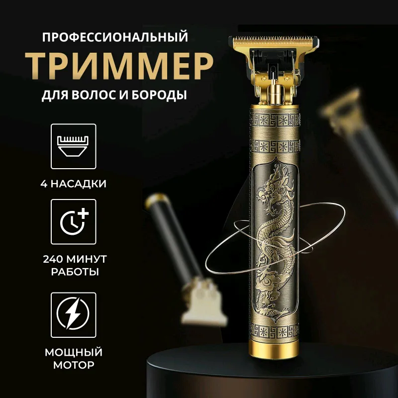 Vintage T9 - soch va soqol olish uchun trmimmer — фото 2