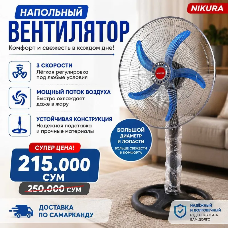 Новый напольный вентилятор NIKURA | 3 скорости | Мощный 1 Новый напольный вентилятор NIKURA | 3 скорости | Мощный 1
