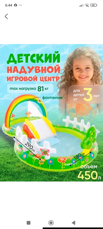 Детский надувной бассейн."My Garden" Intex57154
