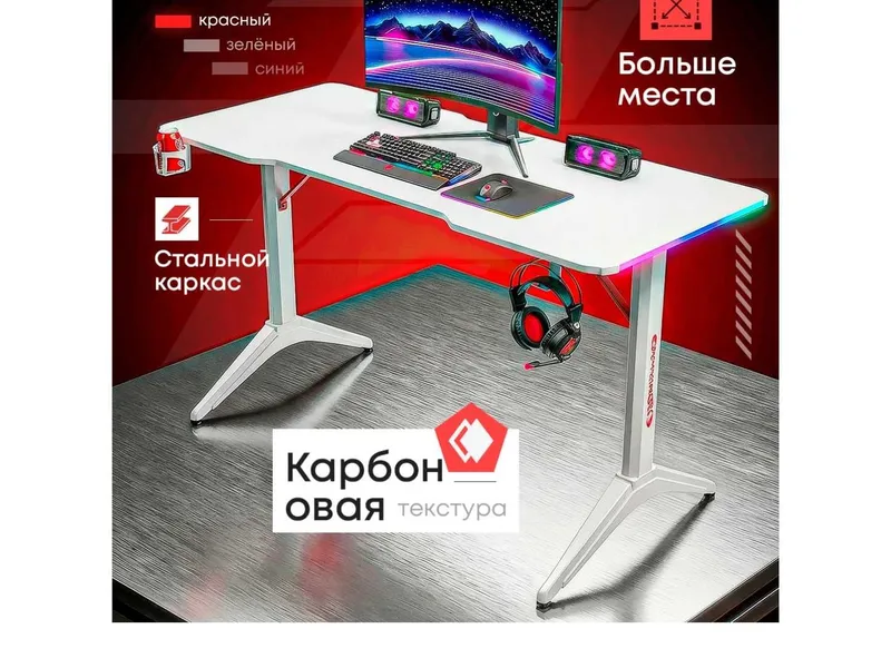Игровой стол Rgb, карбоновая поверхность, нагрузка до 150 кг