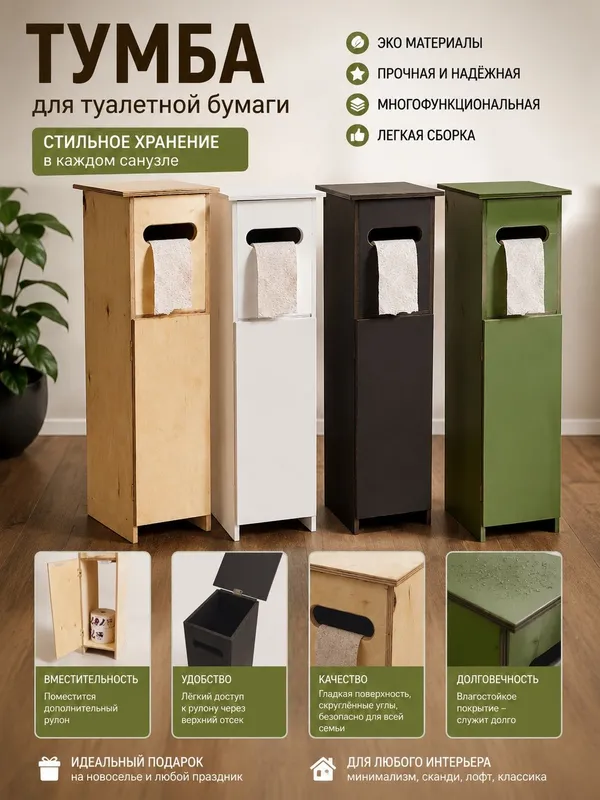 Тумба для туалета