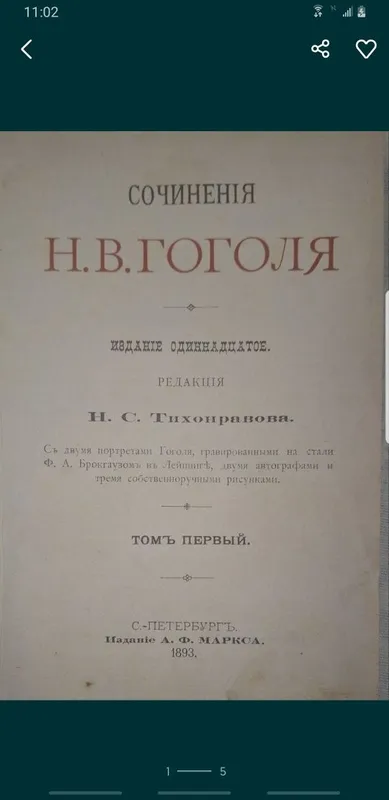 Царская книга Гоголь. 2