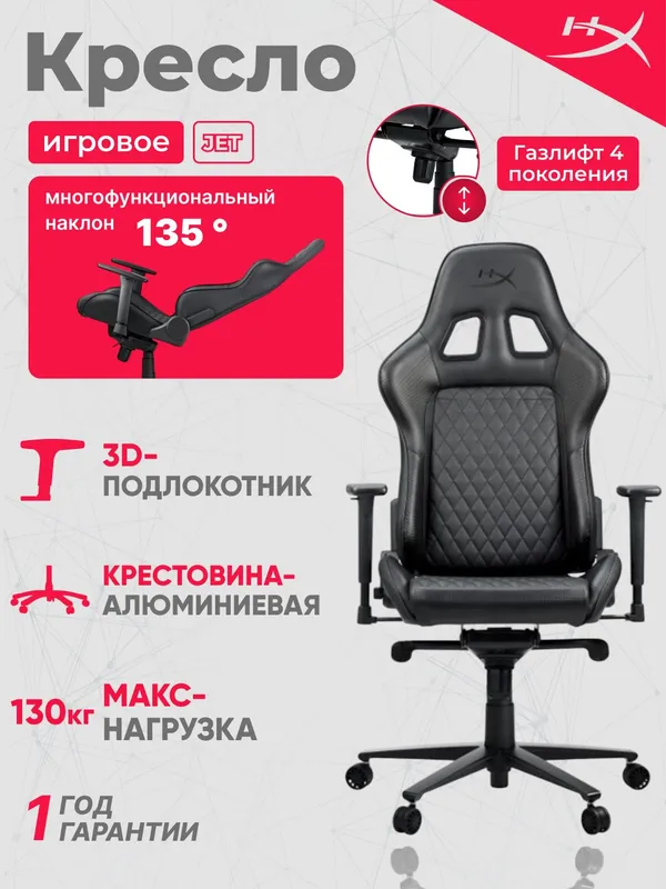 Игровое кресло HyperX JET Black
