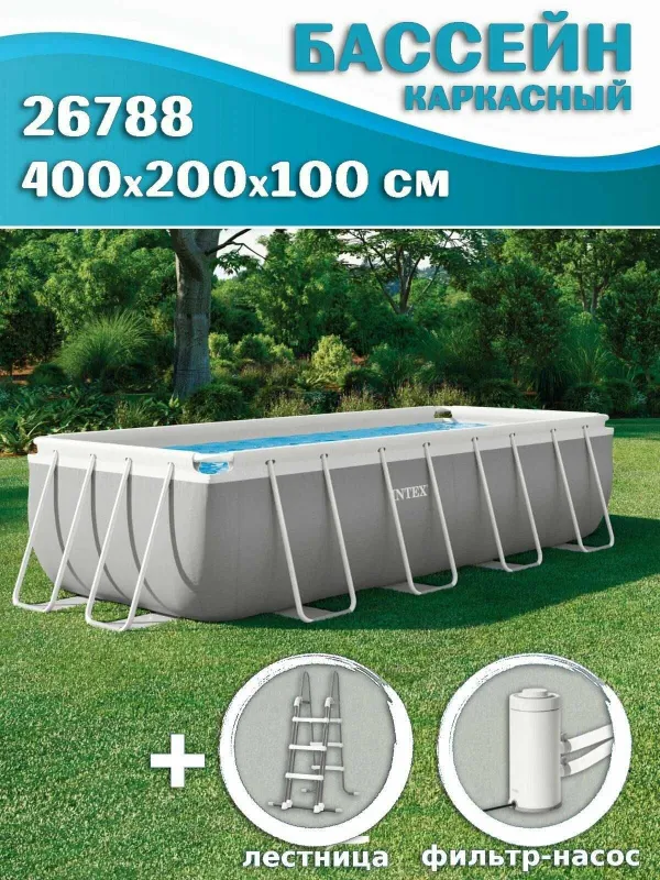 Бассейн Intex "Prism Frame", 26788 каркасный, 400x200x100 см 6836 L, 1 Бассейн Intex "Prism Frame", 26788 каркасный, 400x200x100 см 6836 L, 1