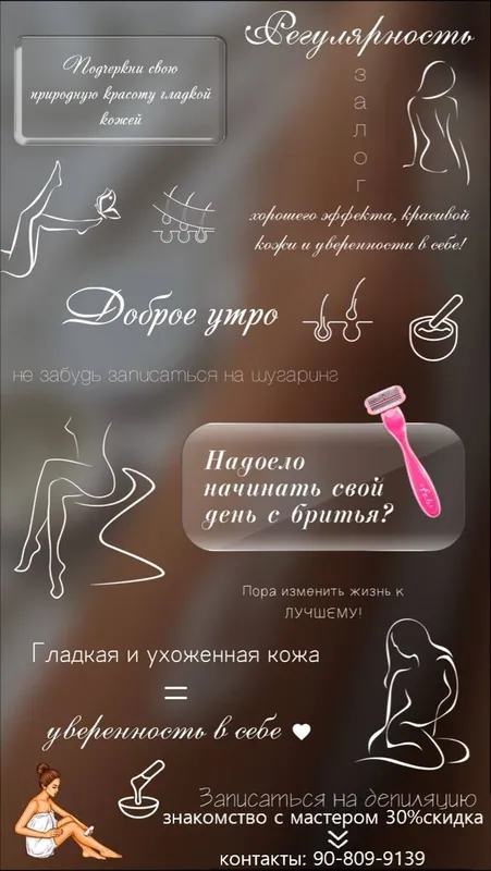 Шугаринг (сахарная депиляция) 1 Шугаринг (сахарная депиляция) 1