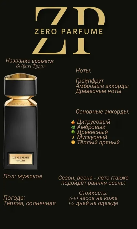 Bvlgari Tygar 2 Bvlgari Tygar 2