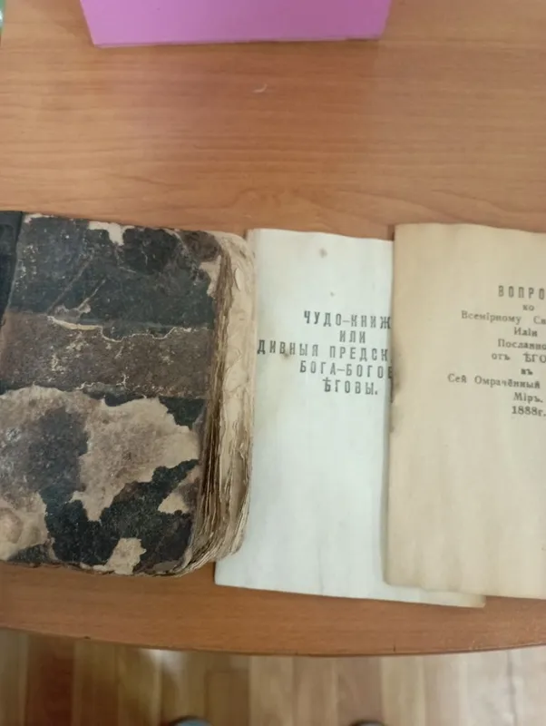 Антикварная книга 1888 года