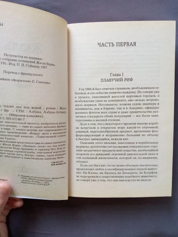Книга Жюль Верн "Двадцать тысяч лье под водой" — фото 3 Книга Жюль Верн "Двадцать тысяч лье под водой" — фото 3