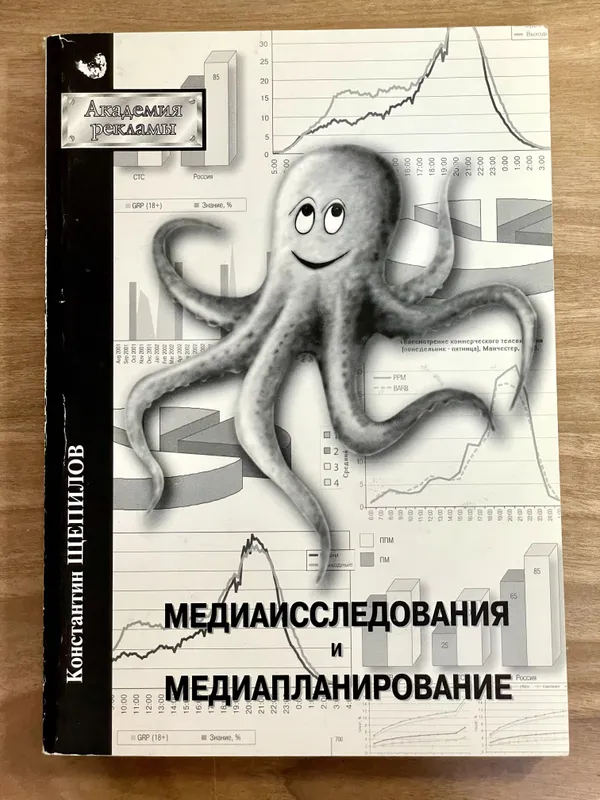 Медиаисследования и Медиапланирование. Константин Щепилов