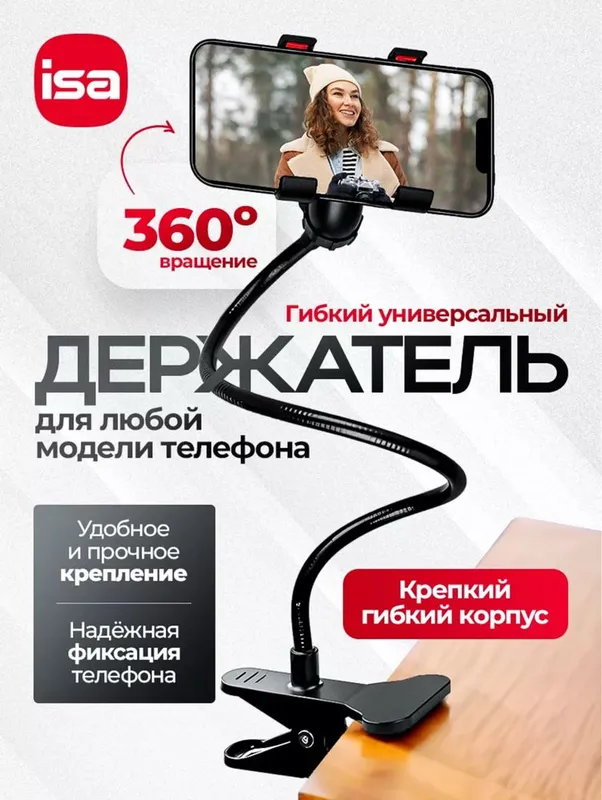 Гибкий держатель для телефона