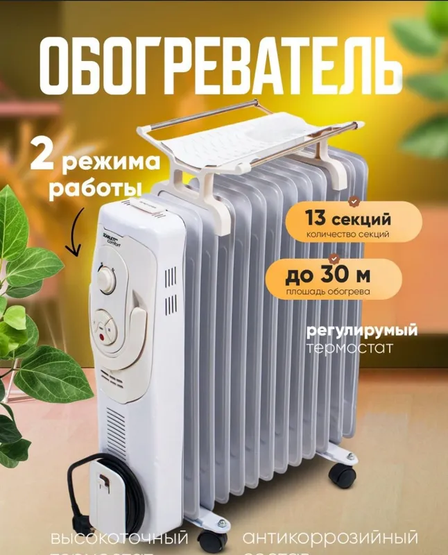 Масляный обогреватель Smart Sitronic, скидка со склада, доставка есть 2 Масляный обогреватель Smart Sitronic, скидка со склада, доставка есть 2