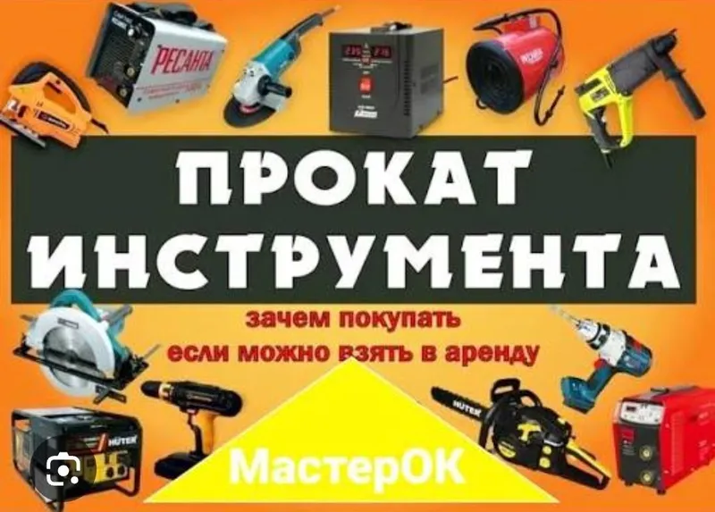 Арендага инструмент беремиз 1 Арендага инструмент беремиз 1