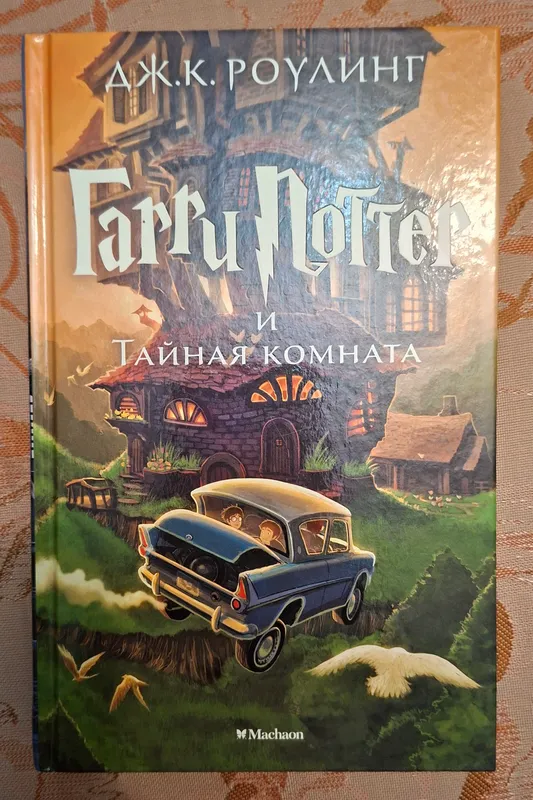 Книги о Гарри Поттере — фото 2