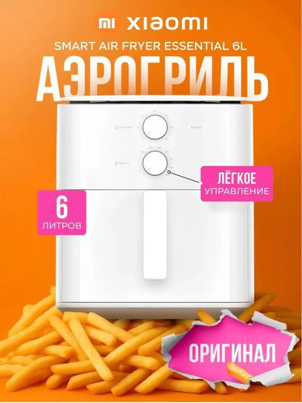 Xiaomi Аэрогриль 6 литр.Аэрогриль 6.5 литр.Аэрогриль 10л.Аэрогриль 12л — фото 1