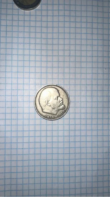 1 рубль 1970 года — фото 1
