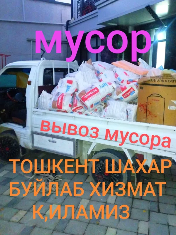 Вывоз мусора мусор musir olib ketamiz 1