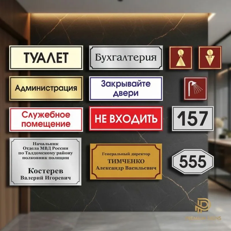 Таблички на двери/ Адресные таблички — фото 1