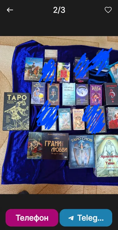 Продаю свою коллекцию,Таро. 2 Продаю свою коллекцию,Таро. 2