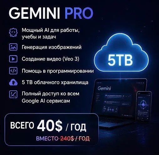 Подписка Gemini Pro 4 Подписка Gemini Pro 4