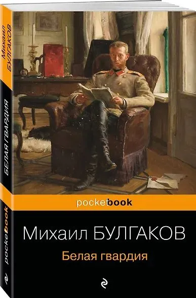 книга Белая гвардия
