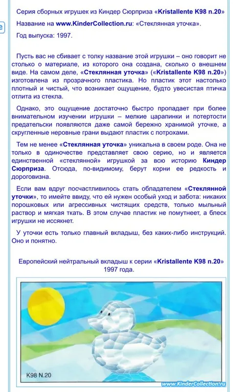 Уточка из киндер сюрприза