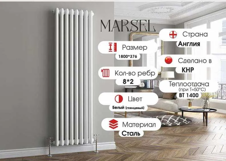 ZUM MARSEL dizaynerskiy RADIATOR вертикальный радиатор оптом со склада