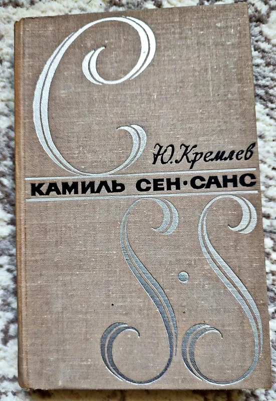Книги о композиторах — фото 3