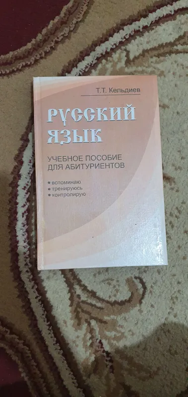 Книга для изучающих русский язык 2