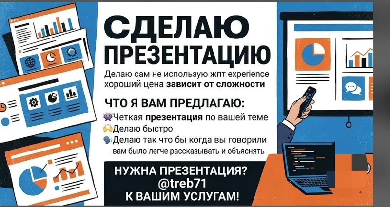 Сделаю отличную презентацию
