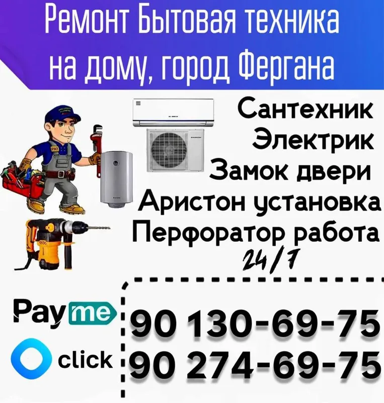 Мастер! Ремонт Бытовая техника на дому, город Фергана! — фото 5