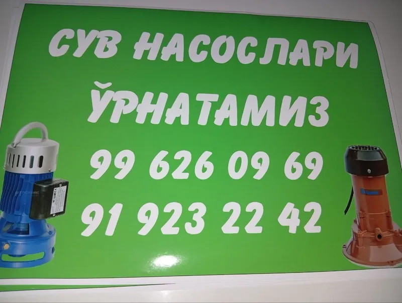 Сув насослари урнатамиз 2 Сув насослари урнатамиз 2
