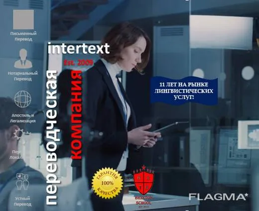 Нотариально заверенный перевод паспорта  INTERTEXT