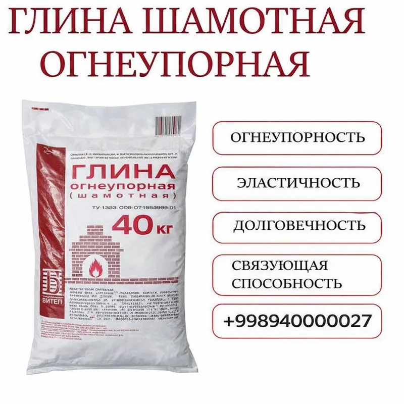 Огнеупорная шамотная глина (Миртел) 2500сум — фото 2