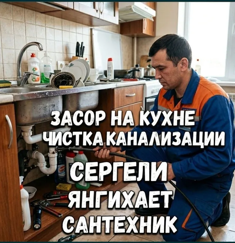 Канализация ЗАСОР 24/7. Сантехник канализация тозалаш Zasor Santexnik