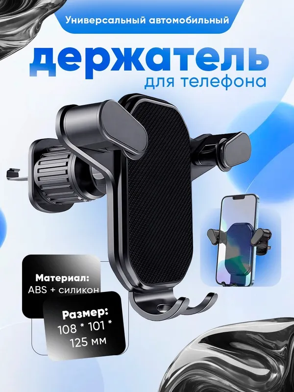 Avtomobil uchun telefon ushlagich