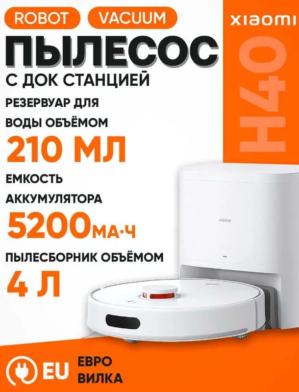 Робот пылесос Xiaomi X20+ белый Global new — фото 4 Робот пылесос Xiaomi X20+ белый Global new — фото 4