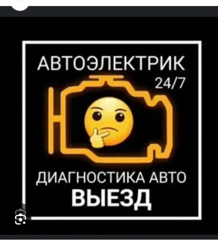 Avtoelektrik 24/7 srochni автоэлектрик мошна очиш — фото 3