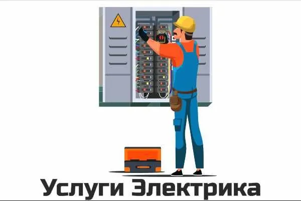 Услуги электрика (без черновых работ)