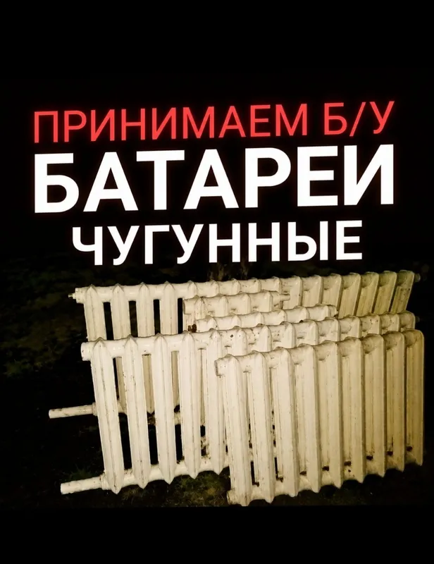 Чугунные батареи 1