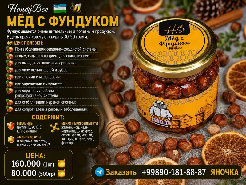 Натуральный мёд HoneyBee 8