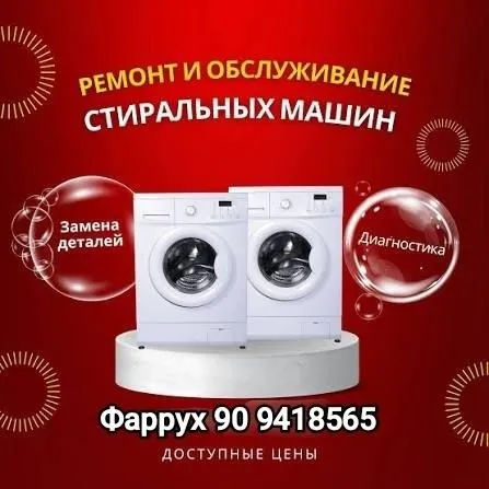 Ремонт кондиционеров и стиральных машин. — фото 1