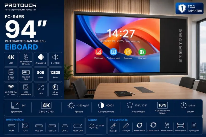 Интерактивная сенсорная панель Диагональ: 94" EIBOARD FC-94EB