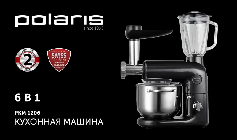 Кухонная машина Polaris PKM 1206 — фото 1