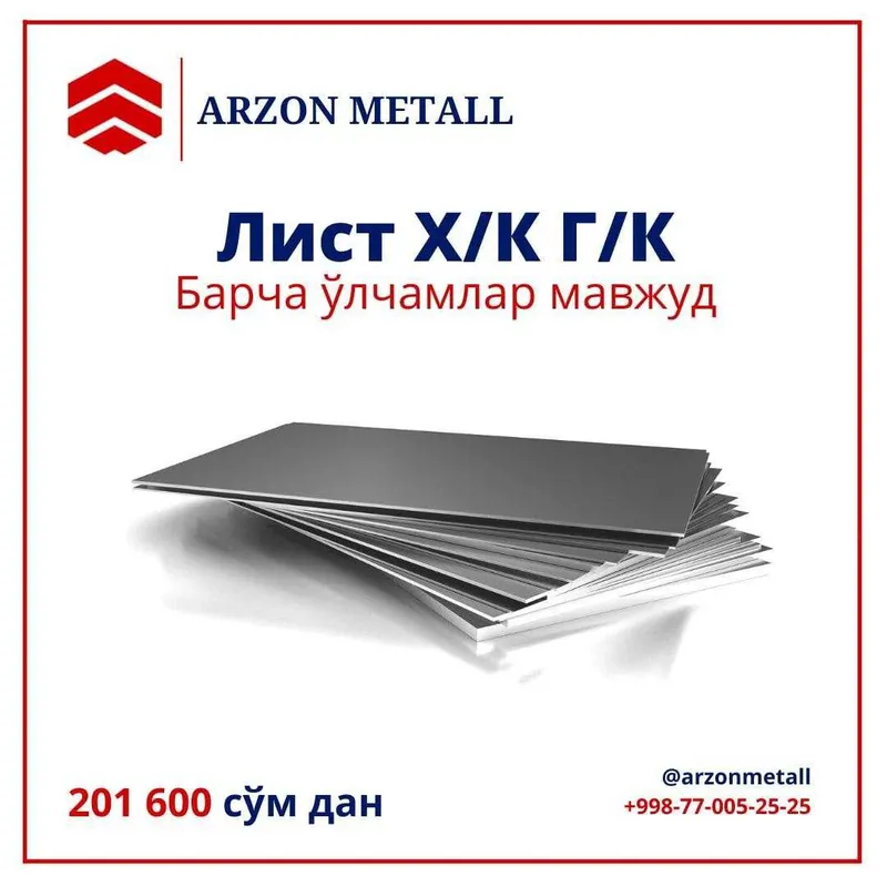 Листы металлические metall list листы